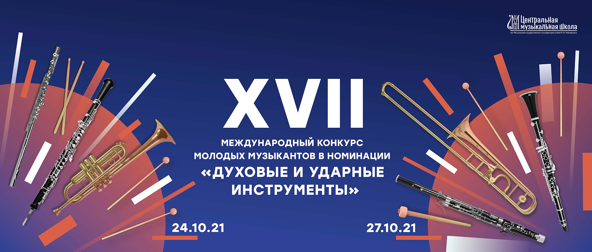 17 конкурс цмш_шапка сайта_ум